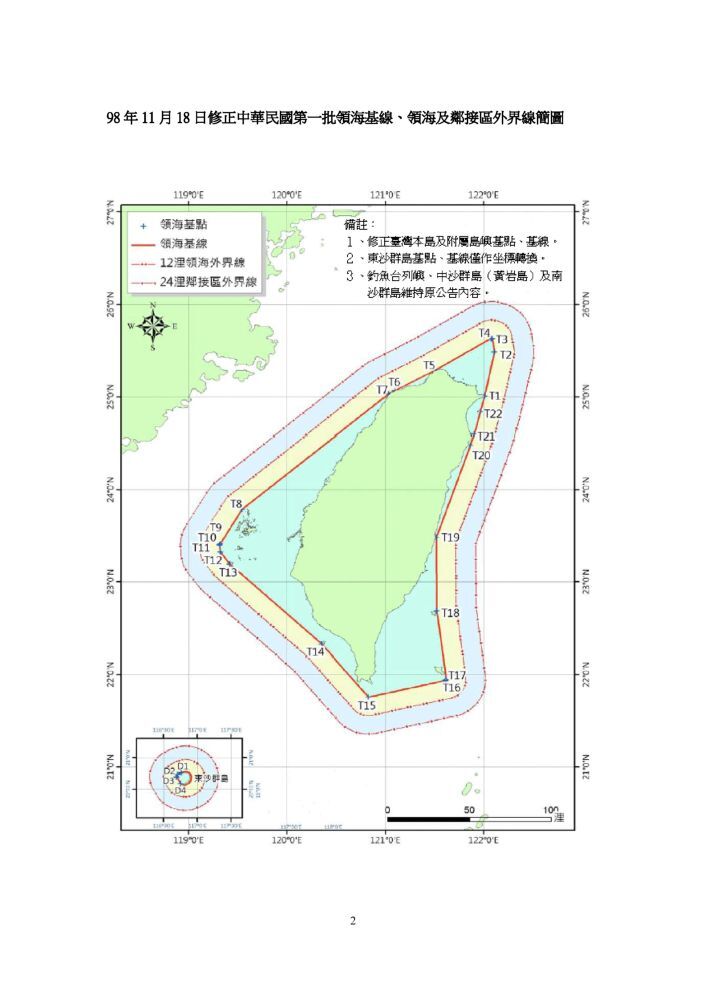 中華民國第一批領海基線、領海及鄰接區外界線簡圖