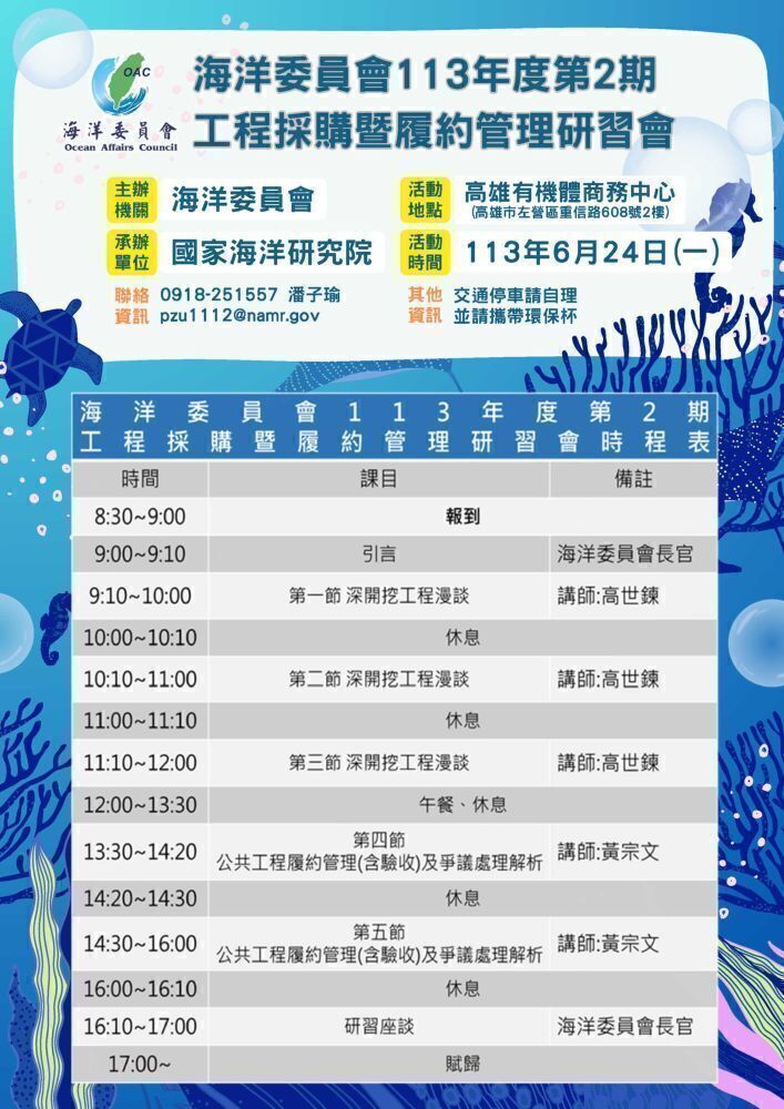 113年度第2期工程採購暨履約管理研習會