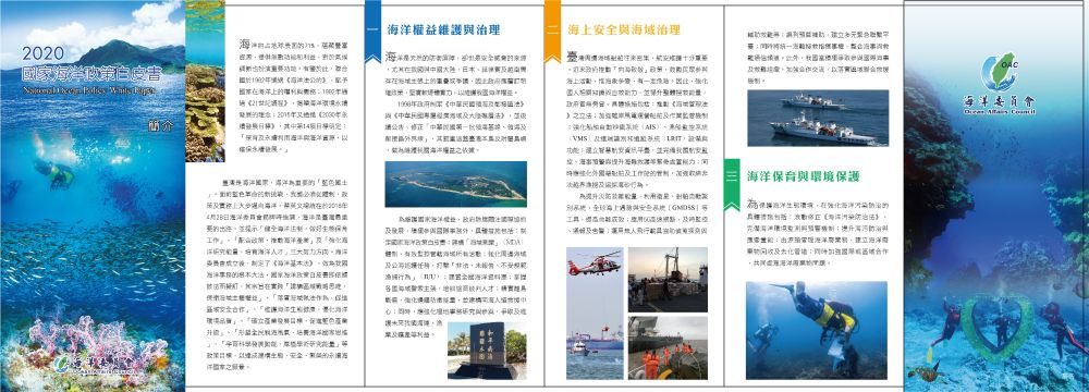 2020國家海洋政策白皮書簡介頁面圖，詳細內容請瀏覽PDF電子檔