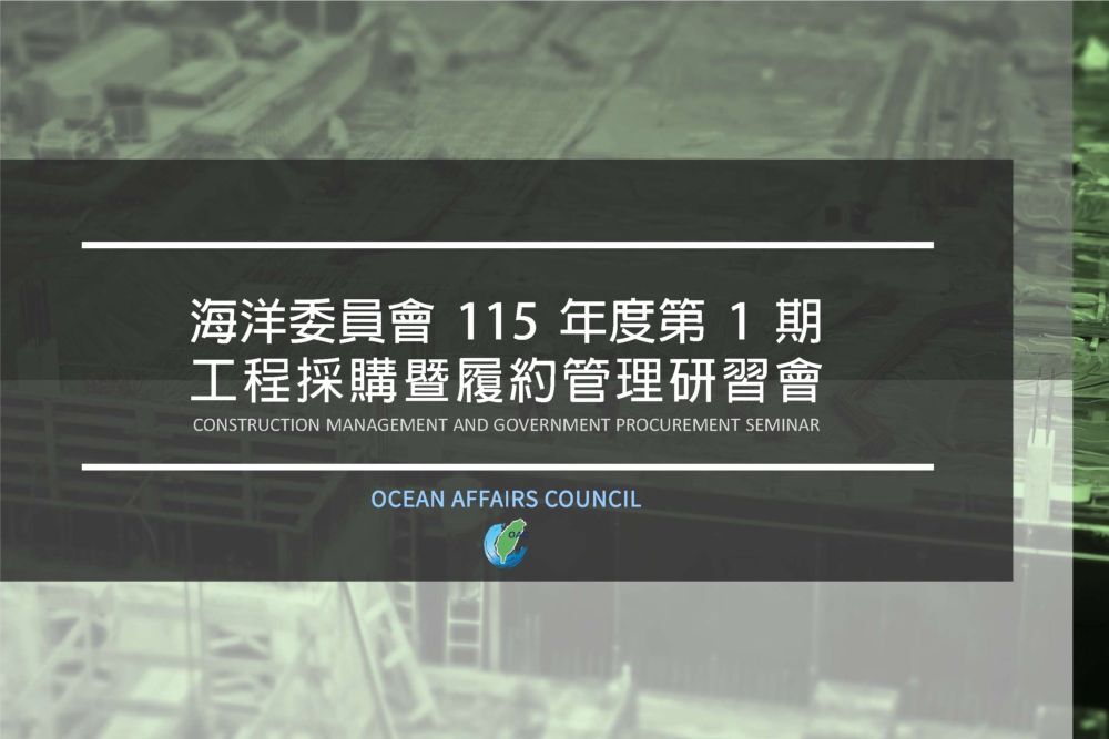 115年第1期工程研習會