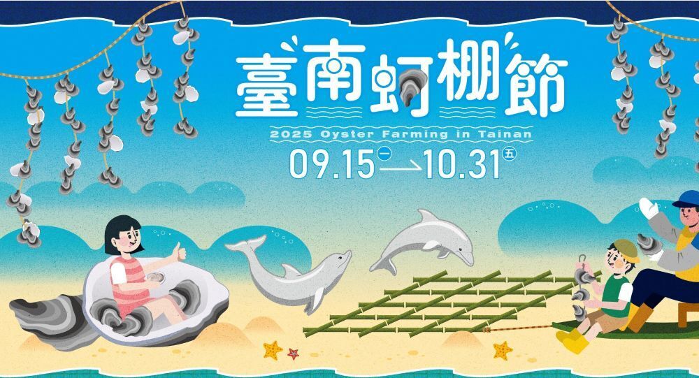 臺南蚵棚節