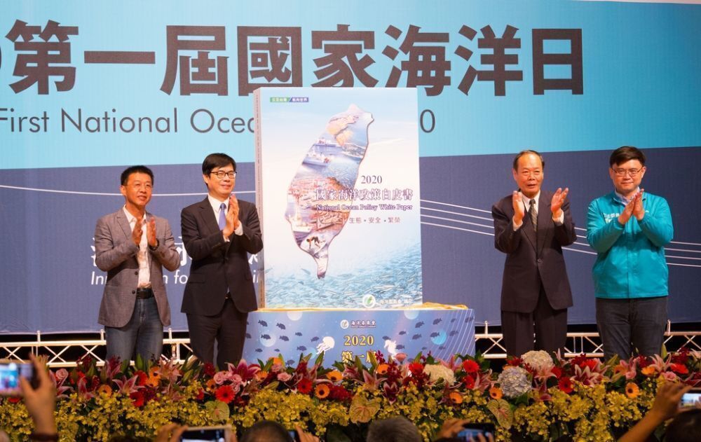第一屆國家海洋日