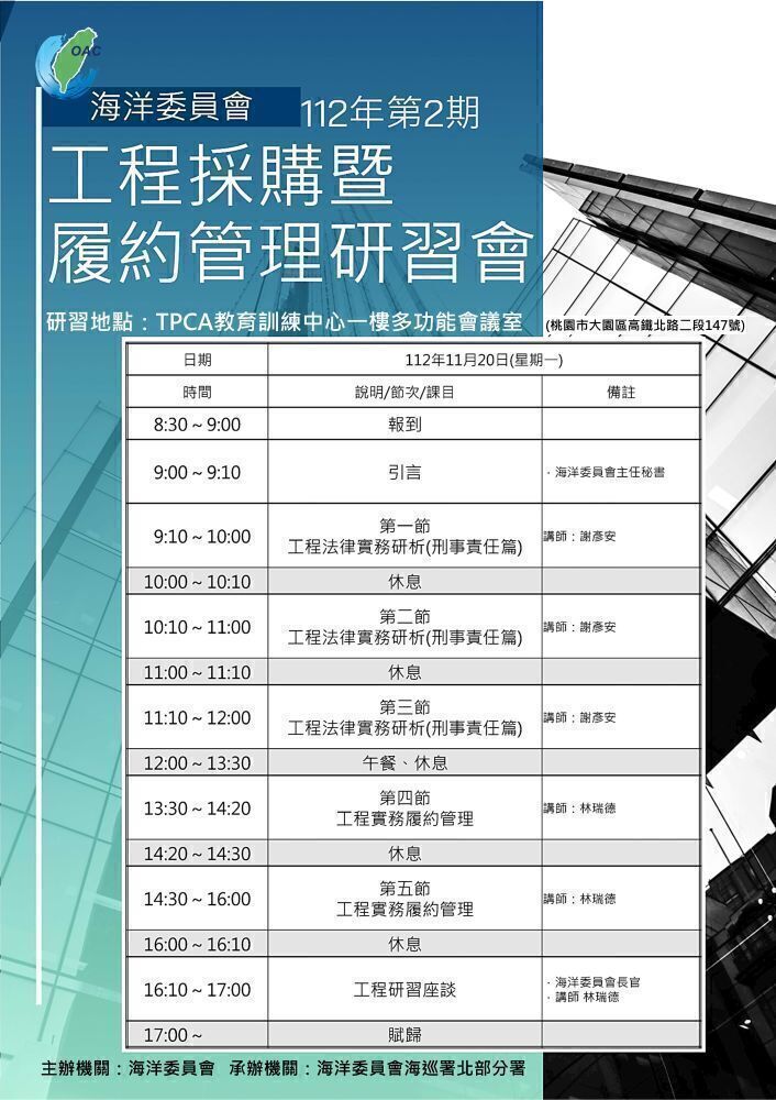 112年度第2期工程採購暨履約管理研習會