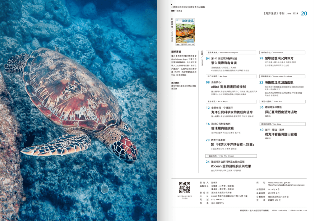 刊物-海洋漫波季刊20 - 海洋委員會全球資訊網