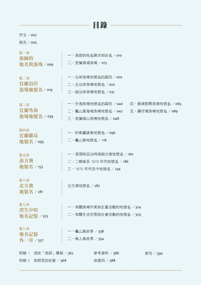 南方澳漁師的記憶傳承書目錄