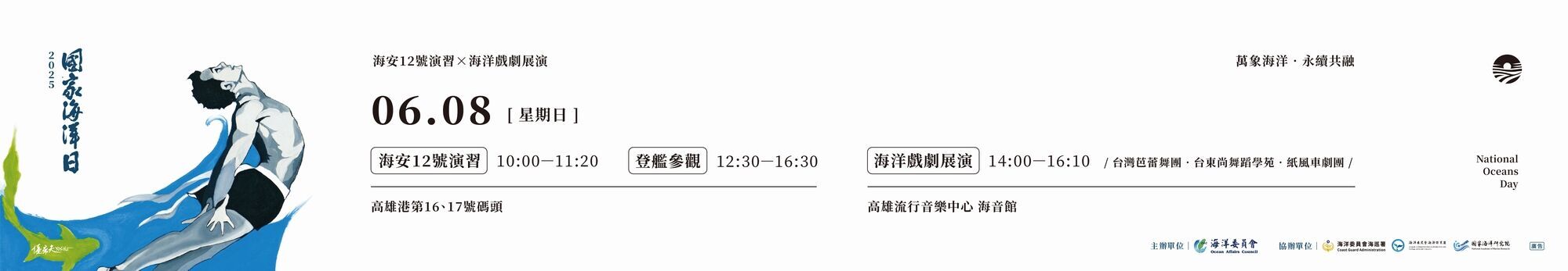 第六屆國家海洋日